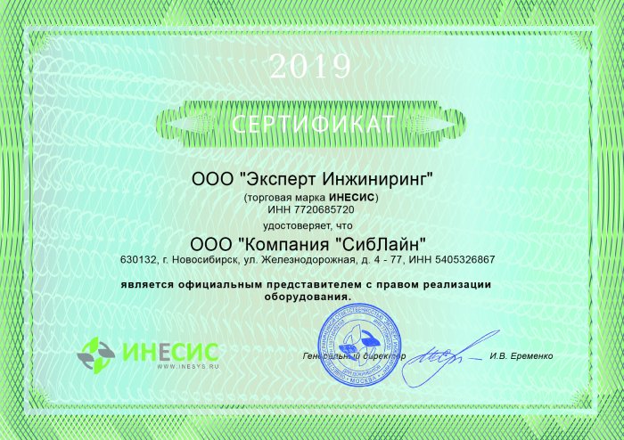 Сертификат ООО "Эксперт Инжирининг"